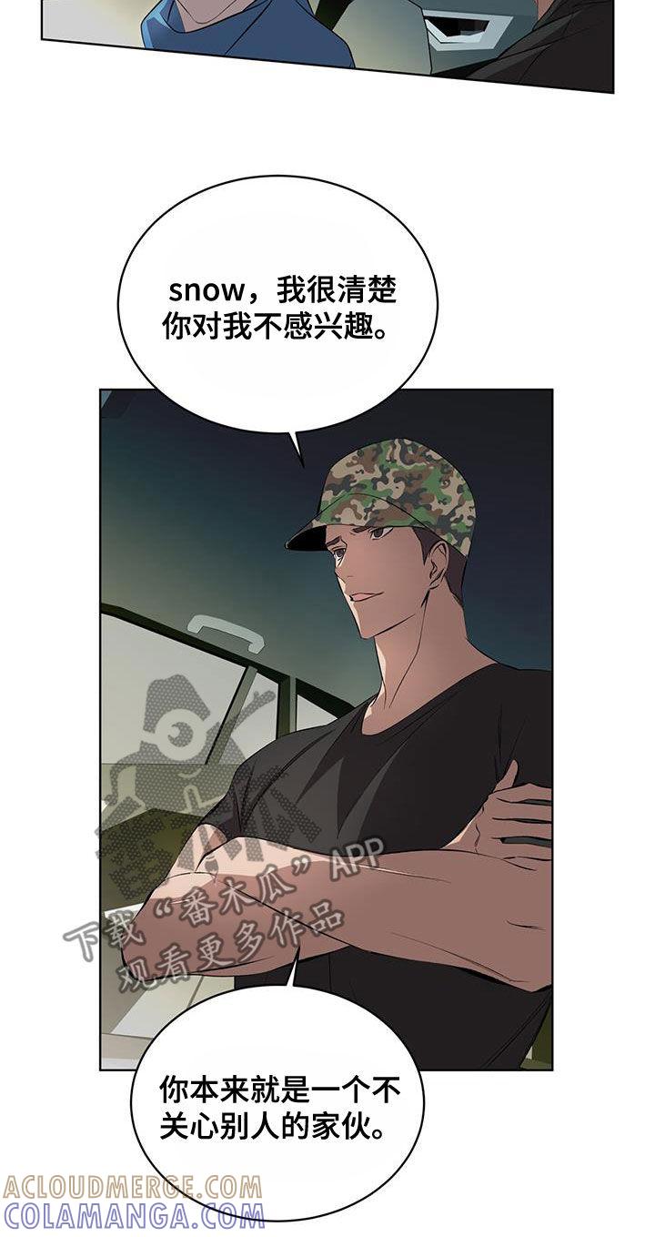 《法外狂徒》第43章：胆小鬼 第11页