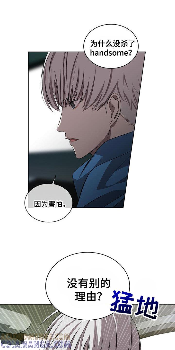 《法外狂徒》第43章：胆小鬼 第5页