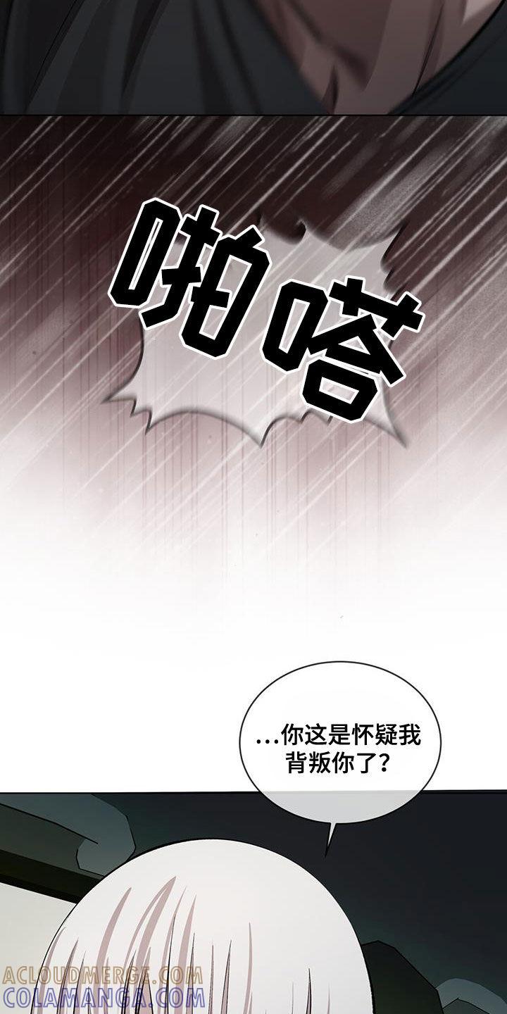 《法外狂徒》第43章：胆小鬼 第9页