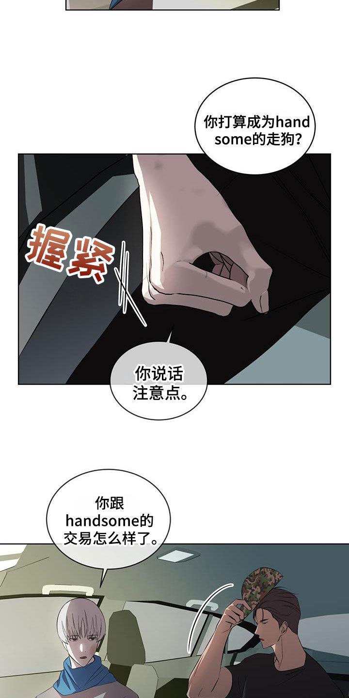 《法外狂徒》第43章：胆小鬼 第14页