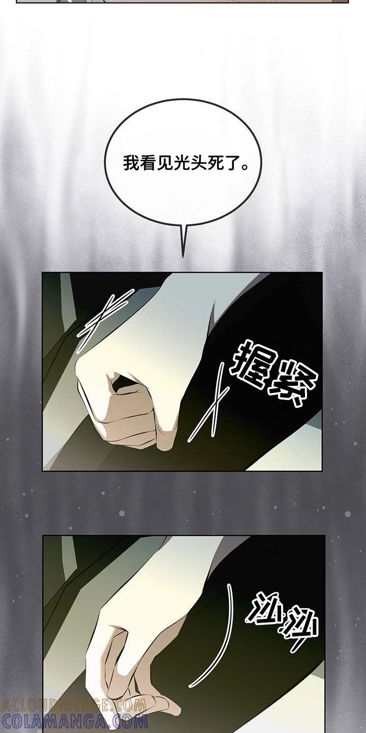 《法外狂徒》第43章：胆小鬼 第23页