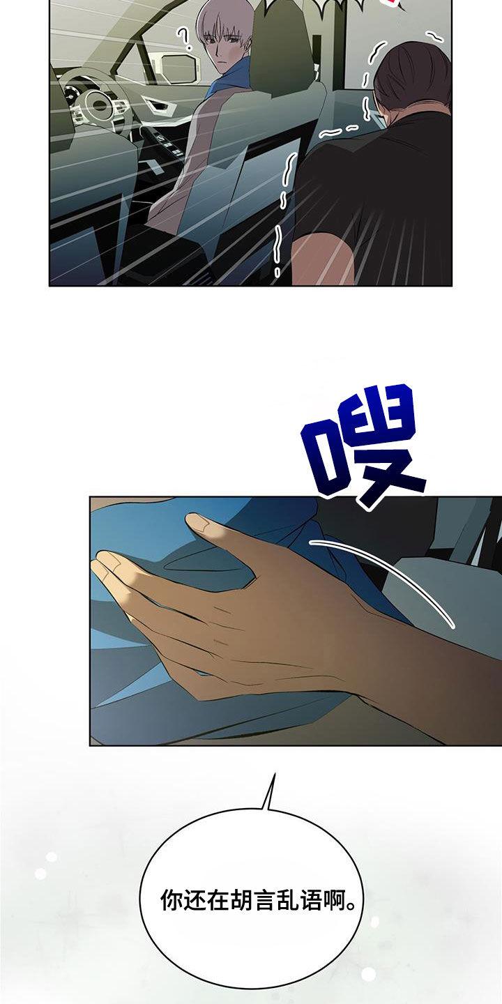 《法外狂徒》第43章：胆小鬼 第16页