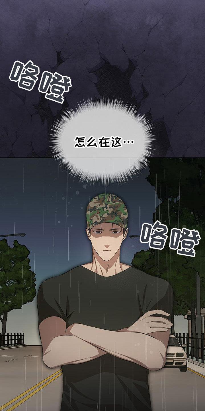 《法外狂徒》第43章：胆小鬼 第2页