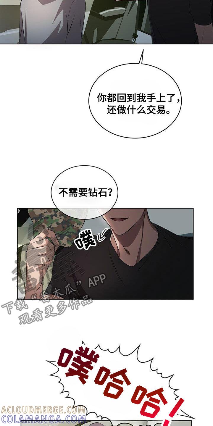 《法外狂徒》第43章：胆小鬼 第15页