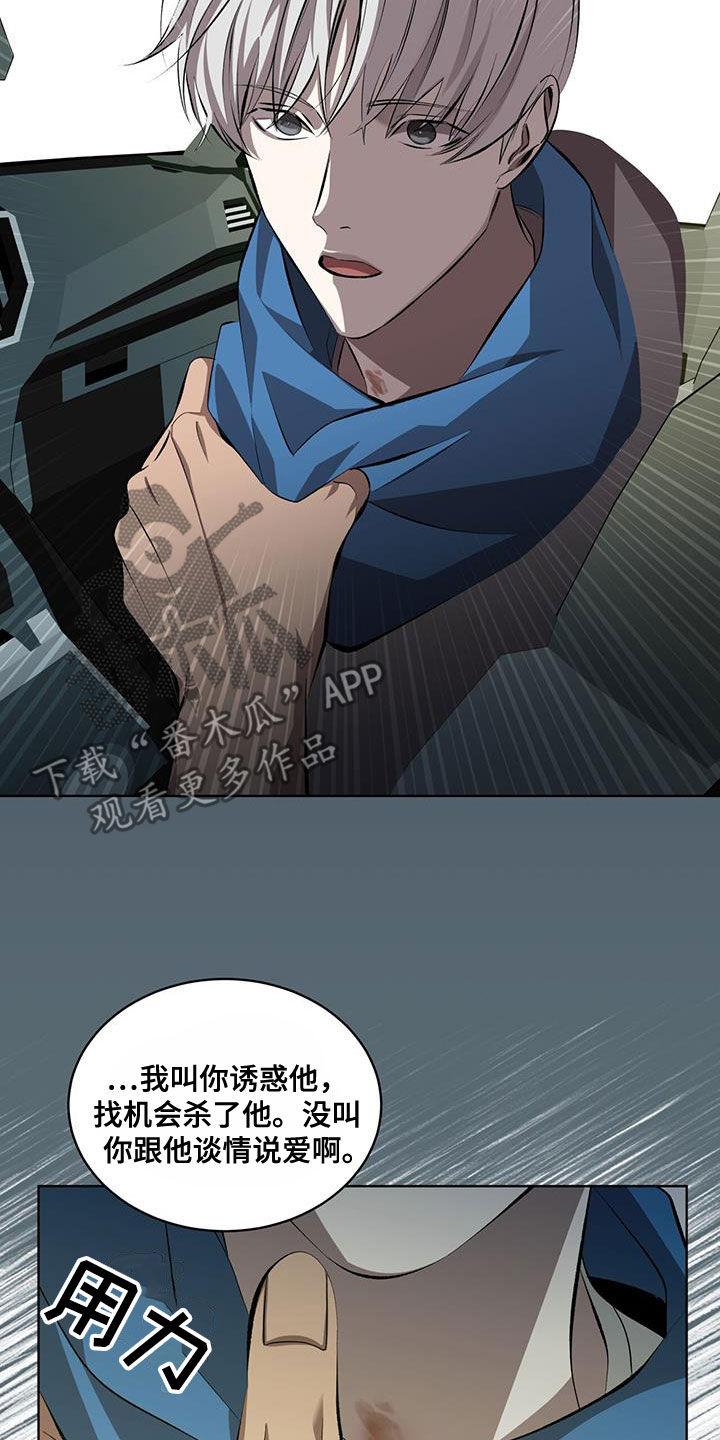 《法外狂徒》第43章：胆小鬼 第6页