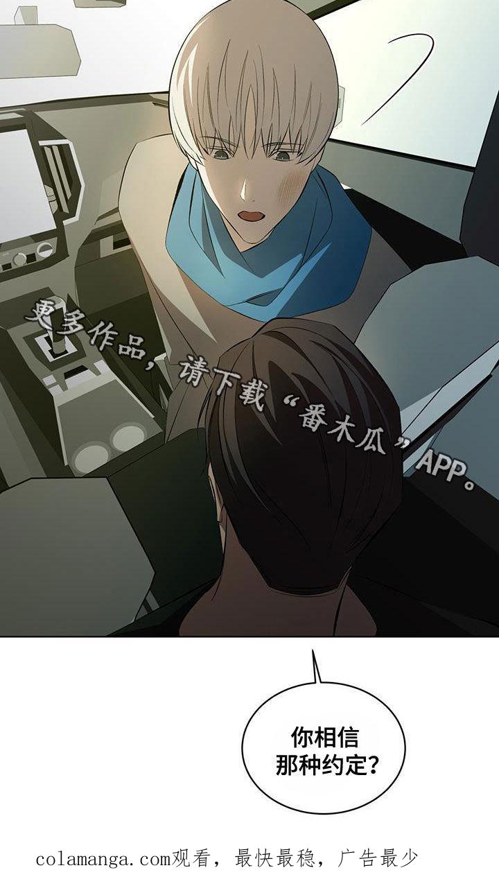 《法外狂徒》第43章：胆小鬼 第26页
