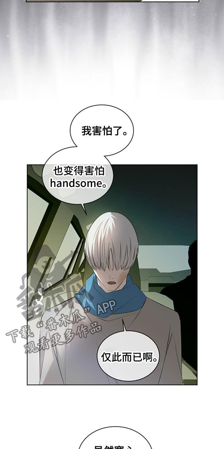 《法外狂徒》第43章：胆小鬼 第24页