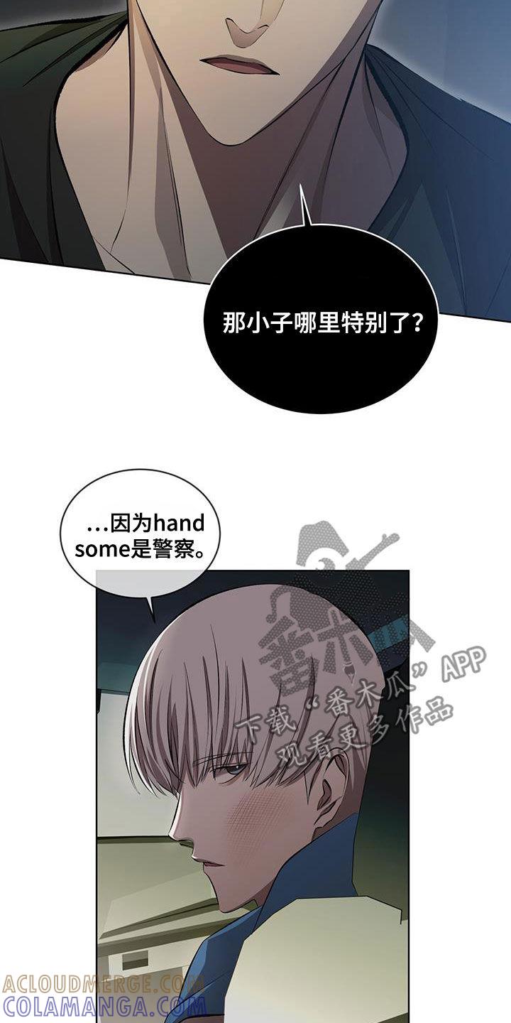 《法外狂徒》第43章：胆小鬼 第13页
