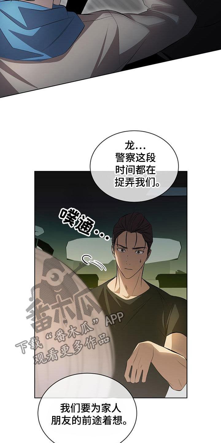 《法外狂徒》第43章：胆小鬼 第20页