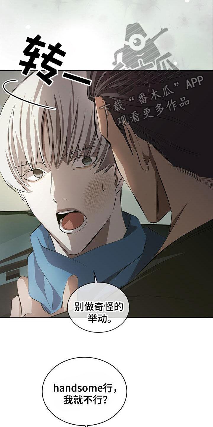 《法外狂徒》第43章：胆小鬼 第18页