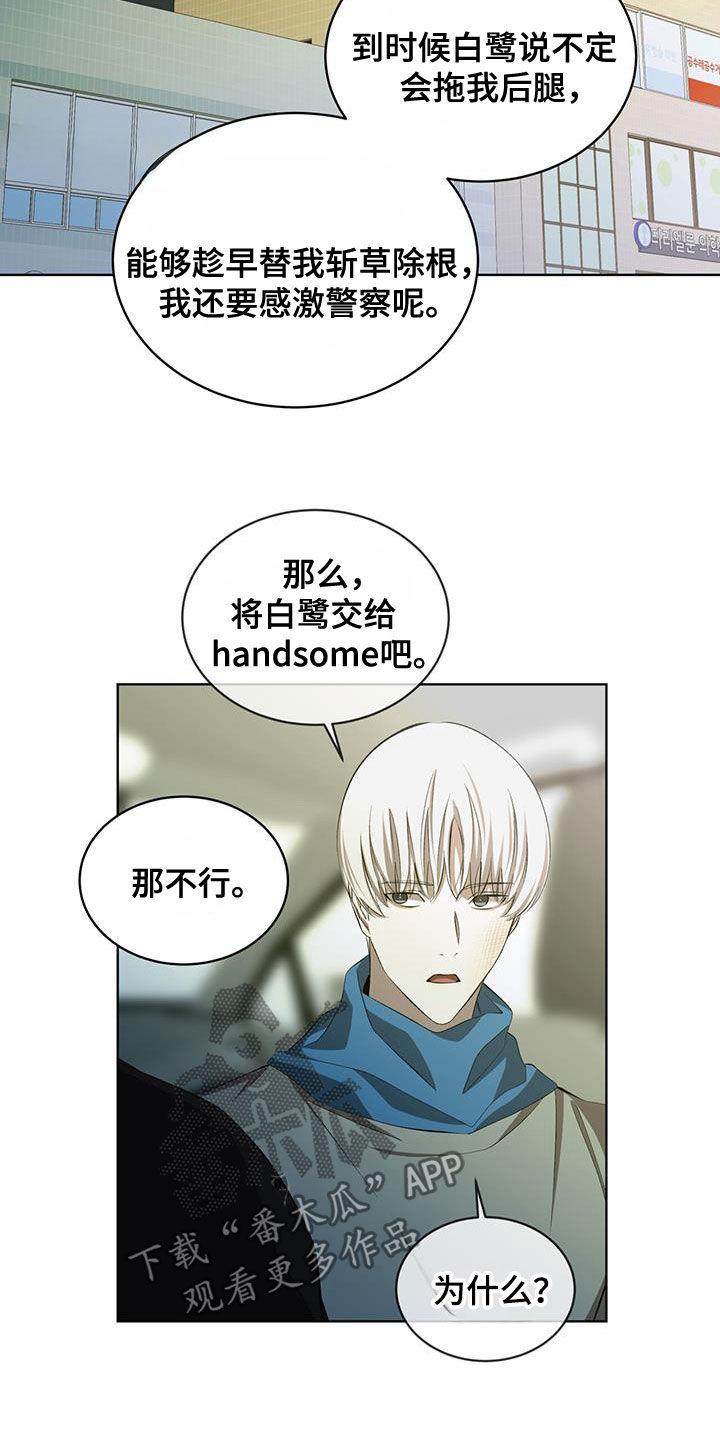 《法外狂徒》第44章：走着瞧 第6页