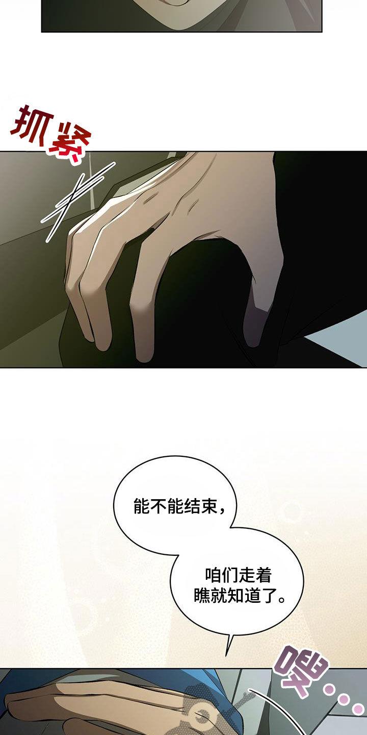 《法外狂徒》第44章：走着瞧 第14页