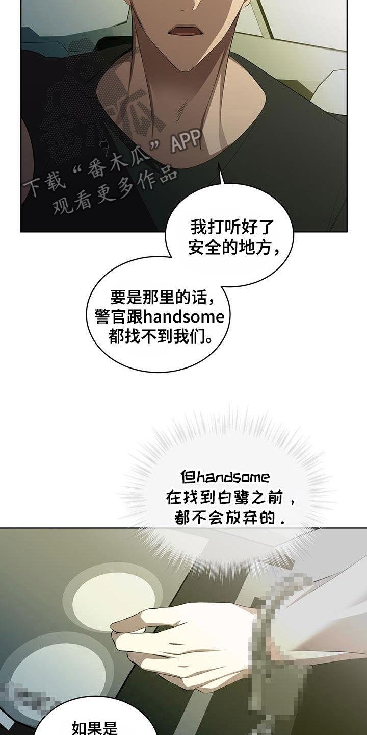 《法外狂徒》第44章：走着瞧 第4页