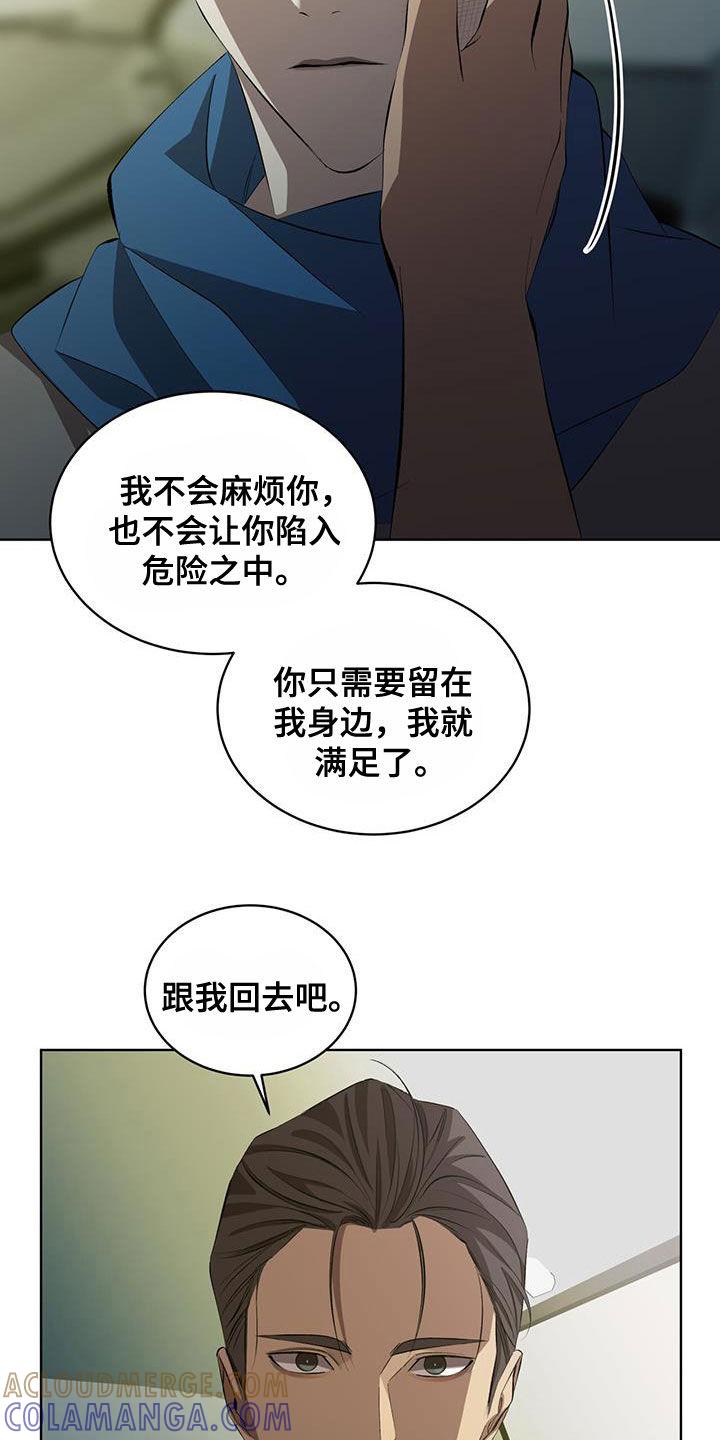 《法外狂徒》第44章：走着瞧 第3页