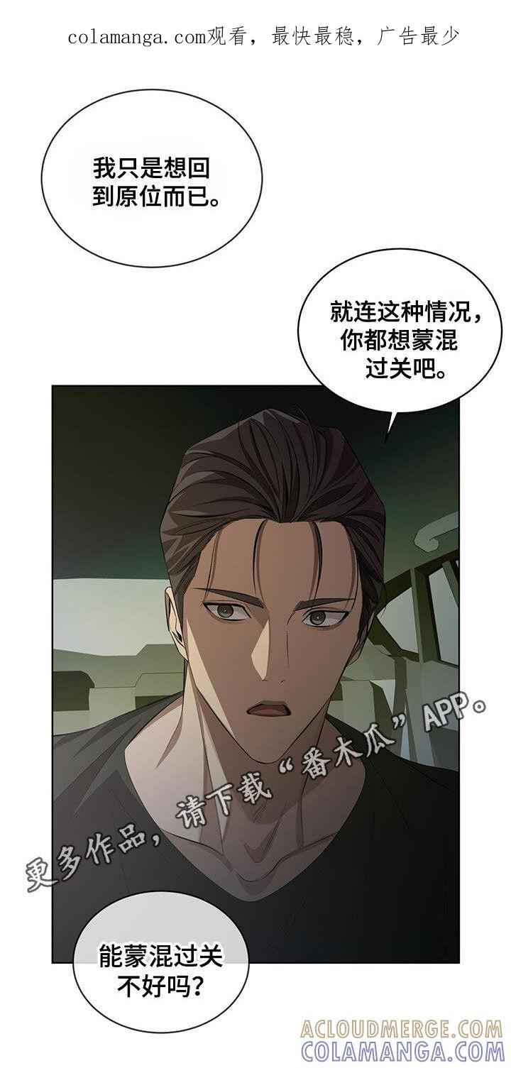 《法外狂徒》第44章：走着瞧 第1页