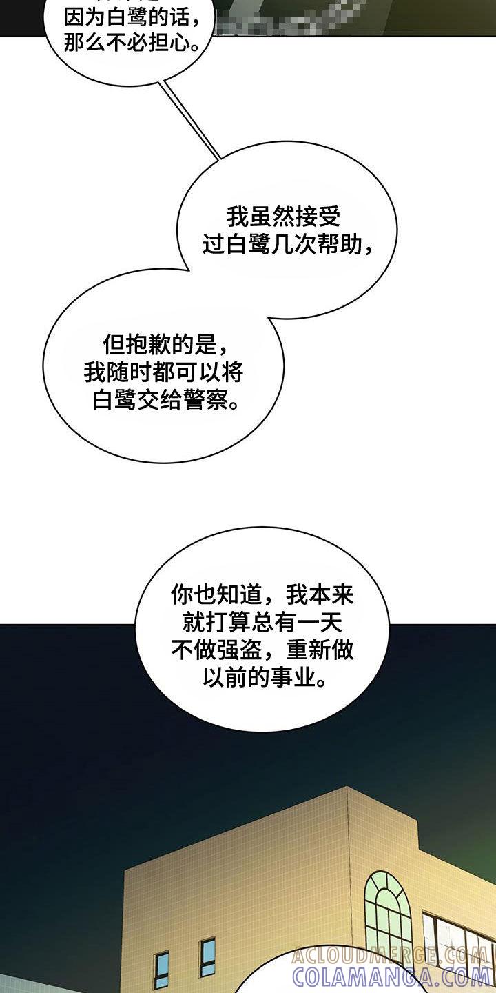 《法外狂徒》第44章：走着瞧 第5页