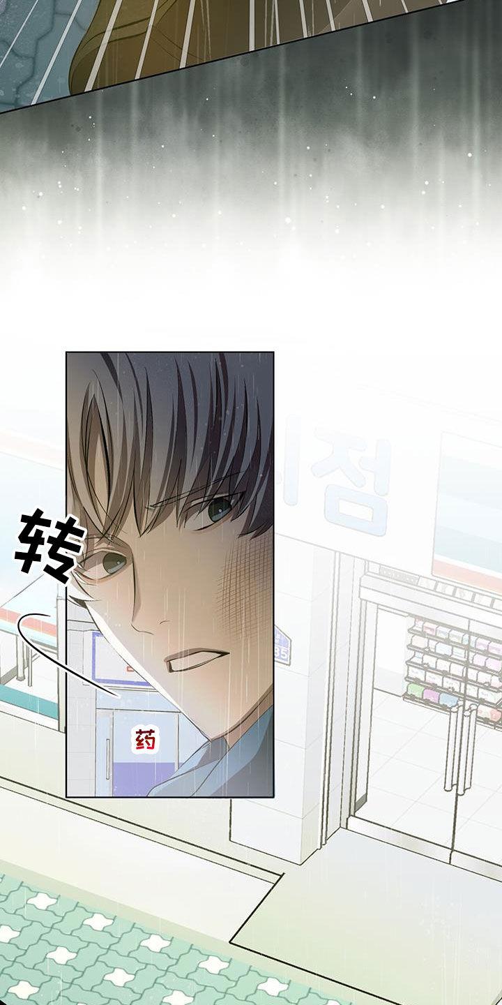 《法外狂徒》第44章：走着瞧 第22页