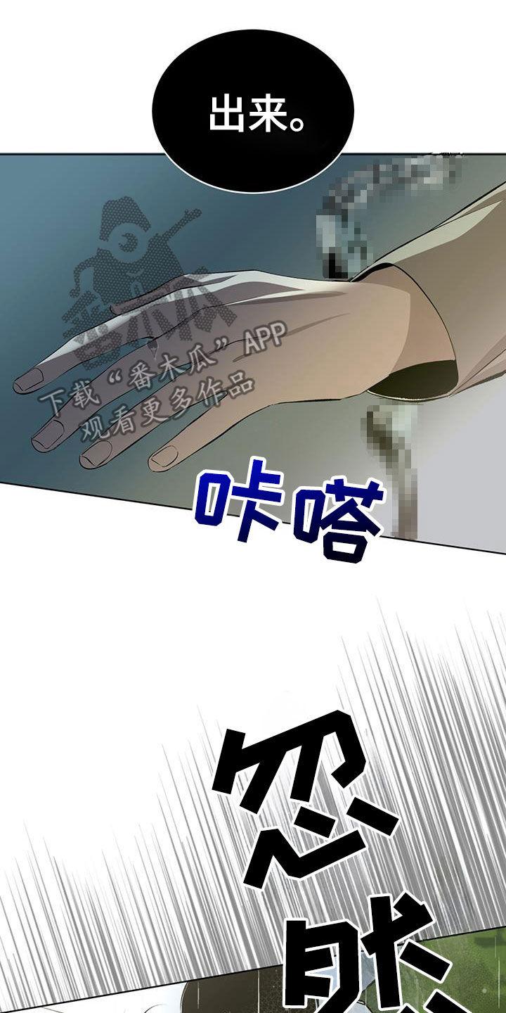 《法外狂徒》第44章：走着瞧 第18页