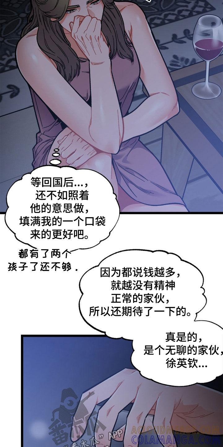 《浴火重生》第45章：外遇 第23页