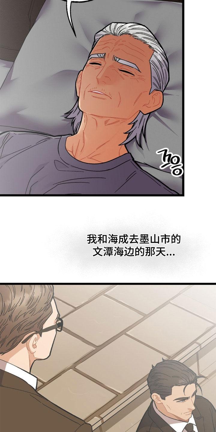 《浴火重生》第45章：外遇 第14页