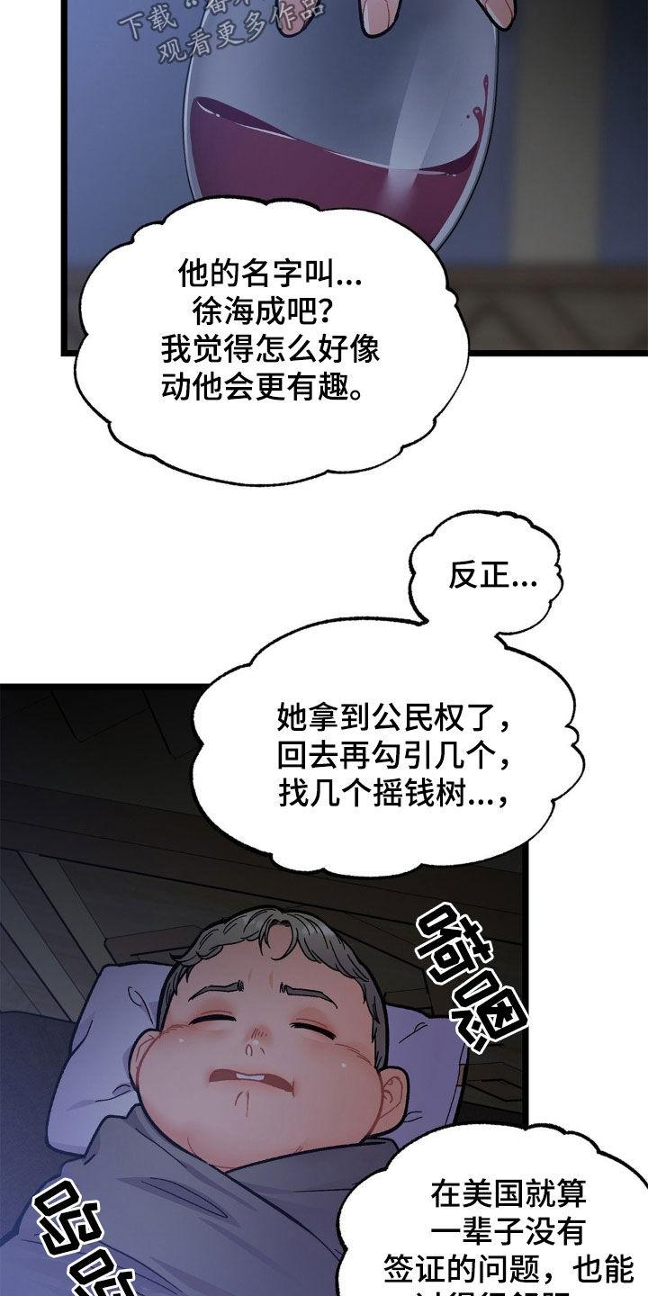 《浴火重生》第45章：外遇 第24页