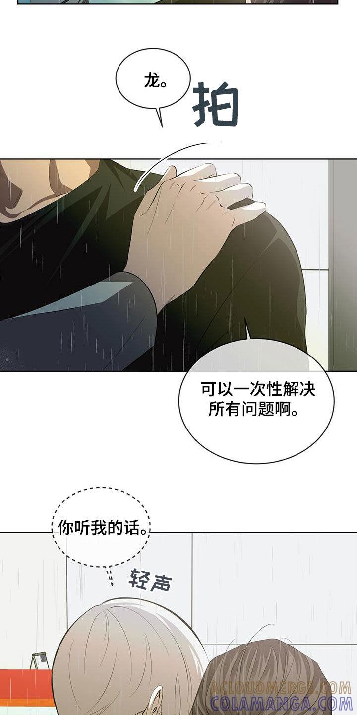 《法外狂徒》第45章：是认真的 第13页