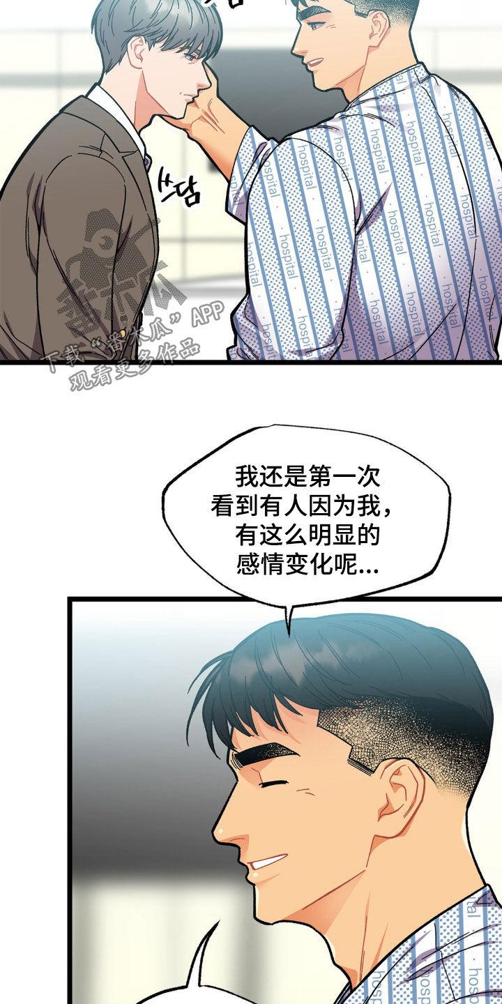 《浴火重生》第45章：外遇 第8页