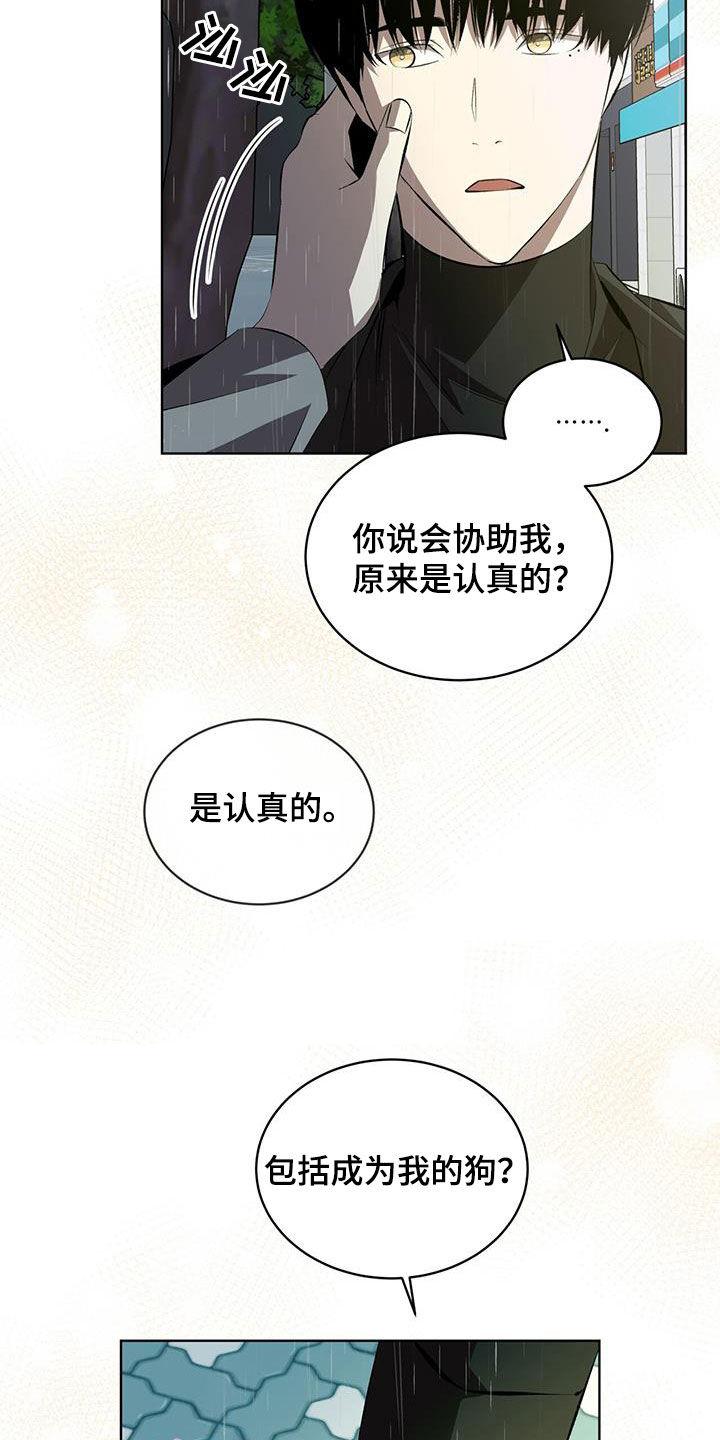 《法外狂徒》第45章：是认真的 第20页