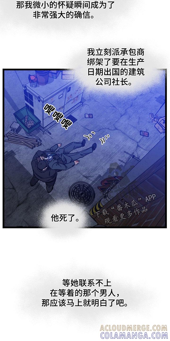 《浴火重生》第45章：外遇 第21页