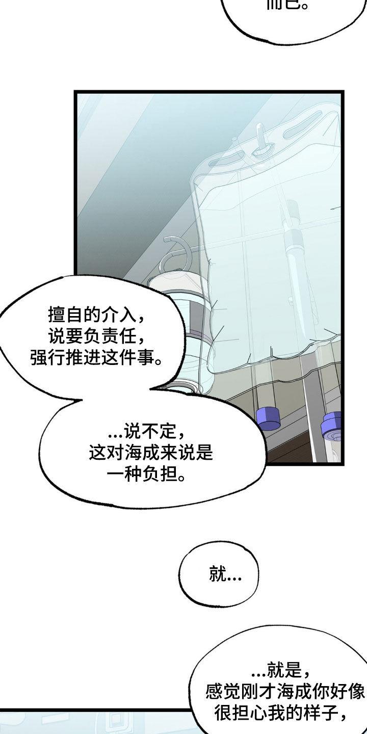 《浴火重生》第45章：外遇 第10页
