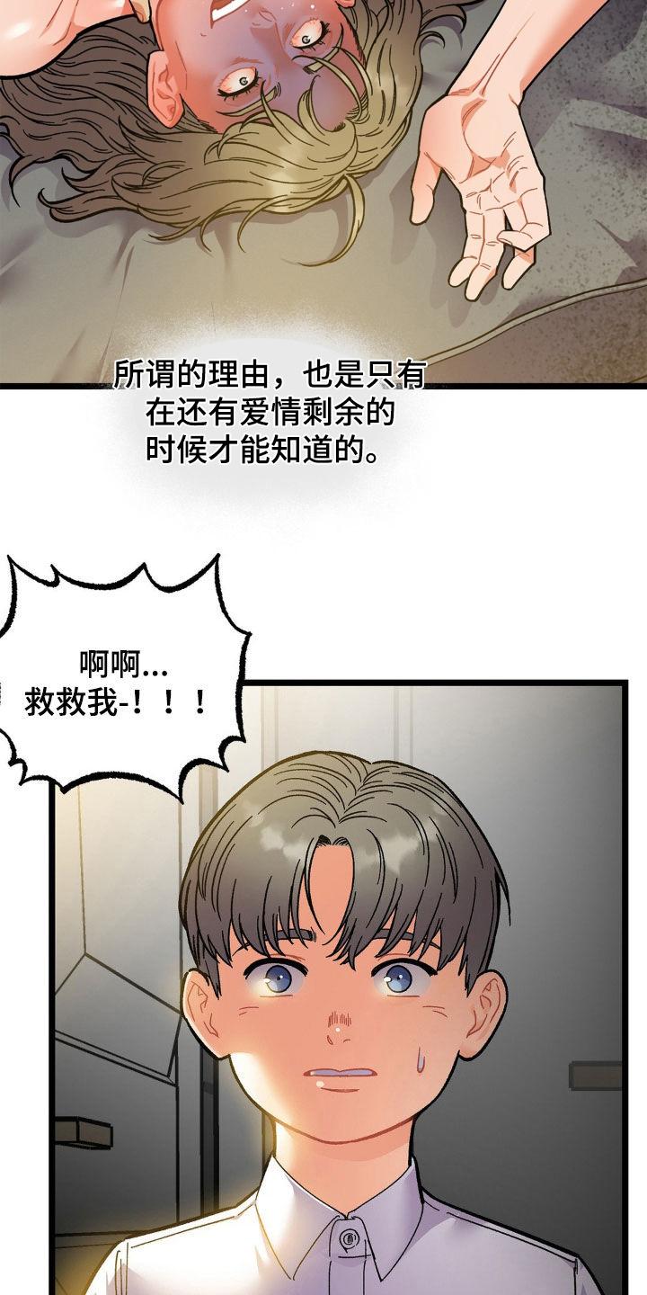 《浴火重生》第46章：爱的方式 第4页