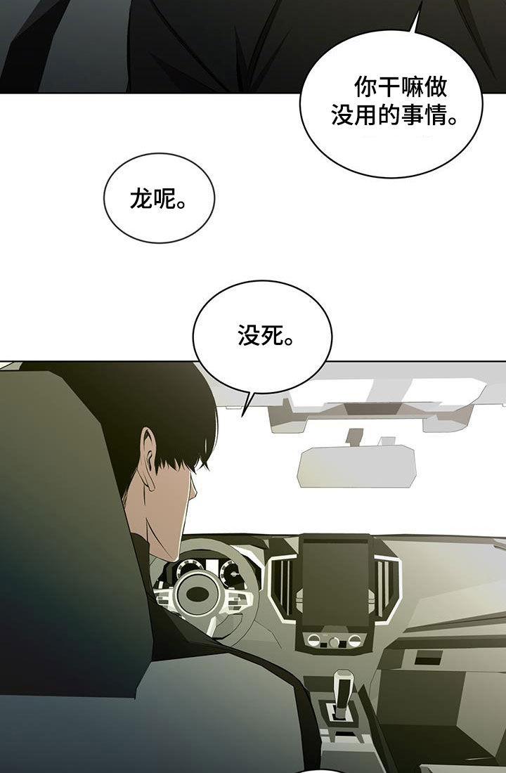 《法外狂徒》第46章：只看得到你 第22页