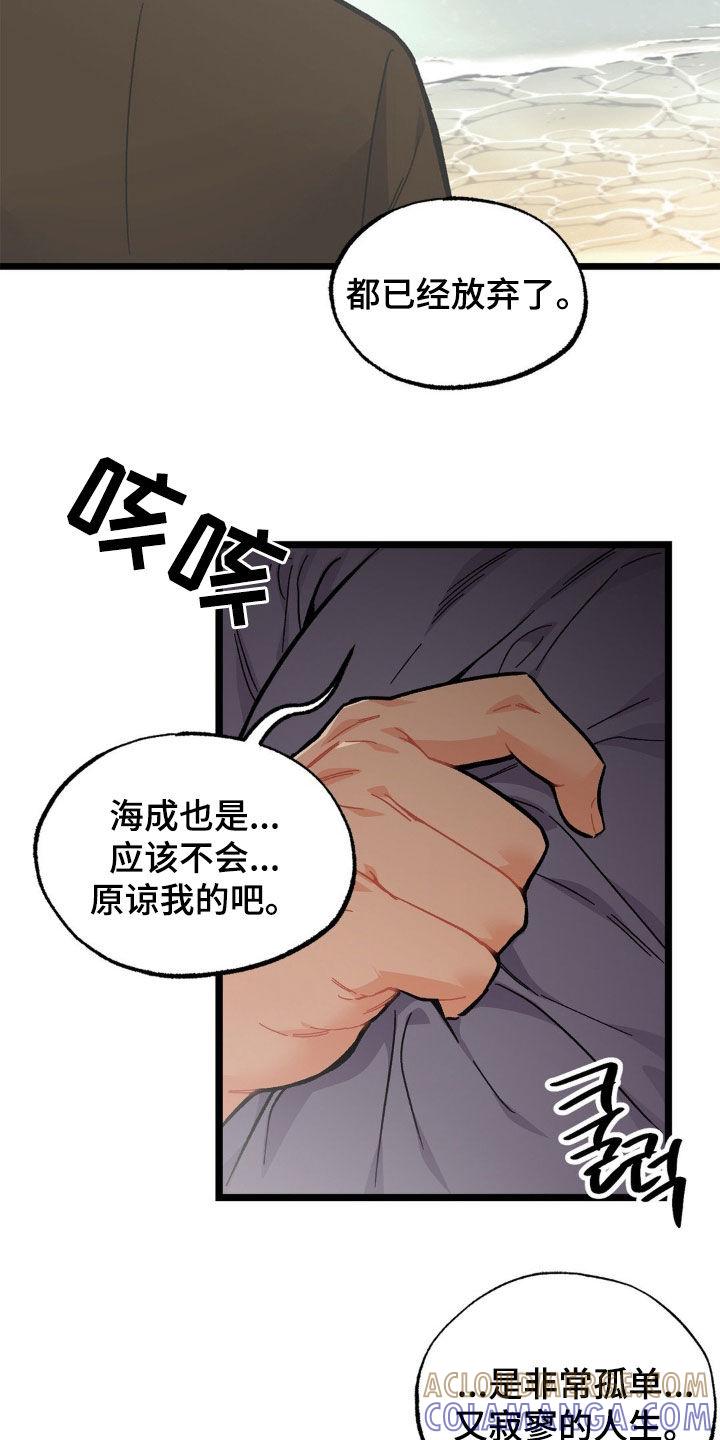 《浴火重生》第46章：爱的方式 第17页