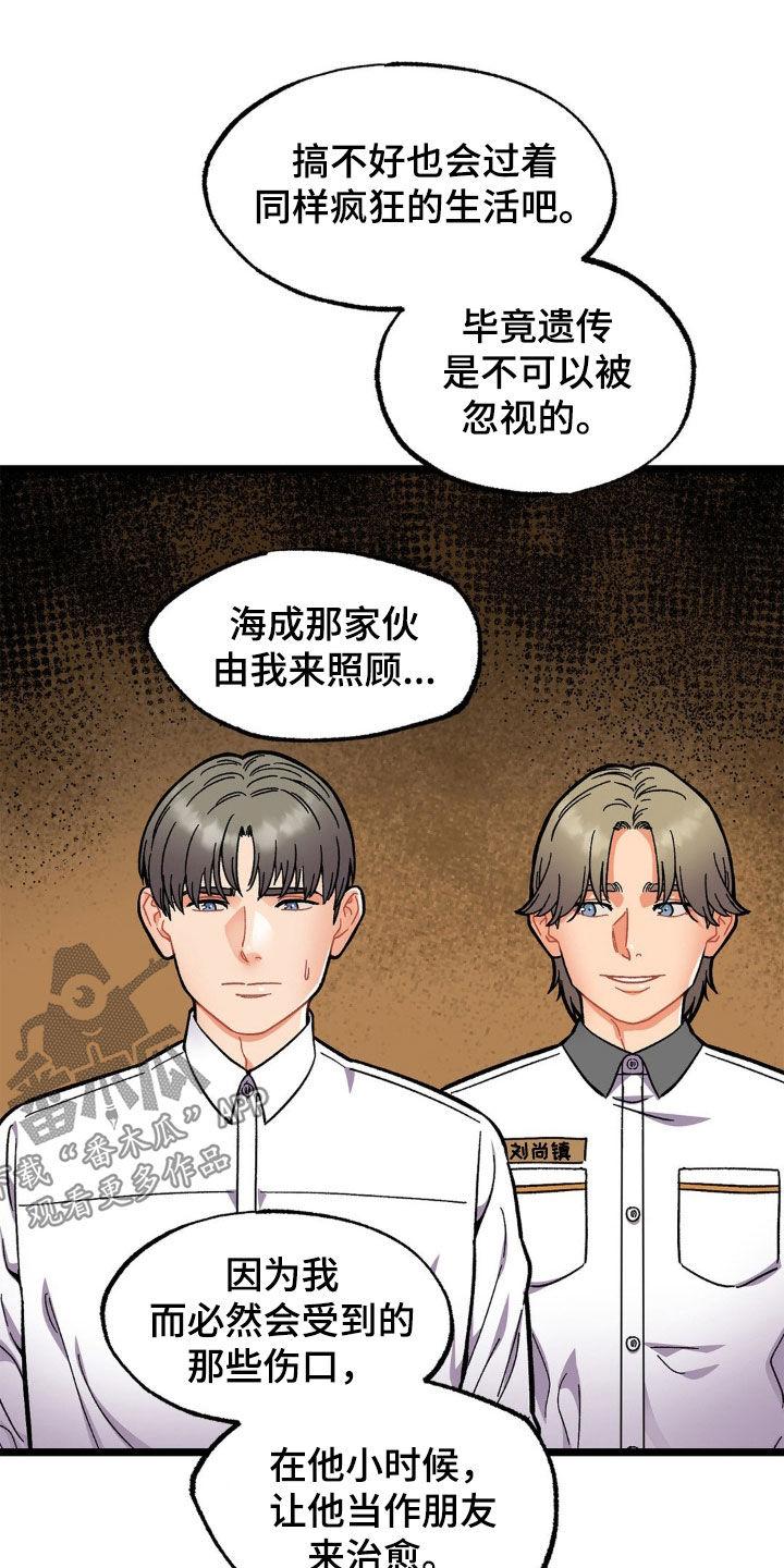 《浴火重生》第46章：爱的方式 第8页