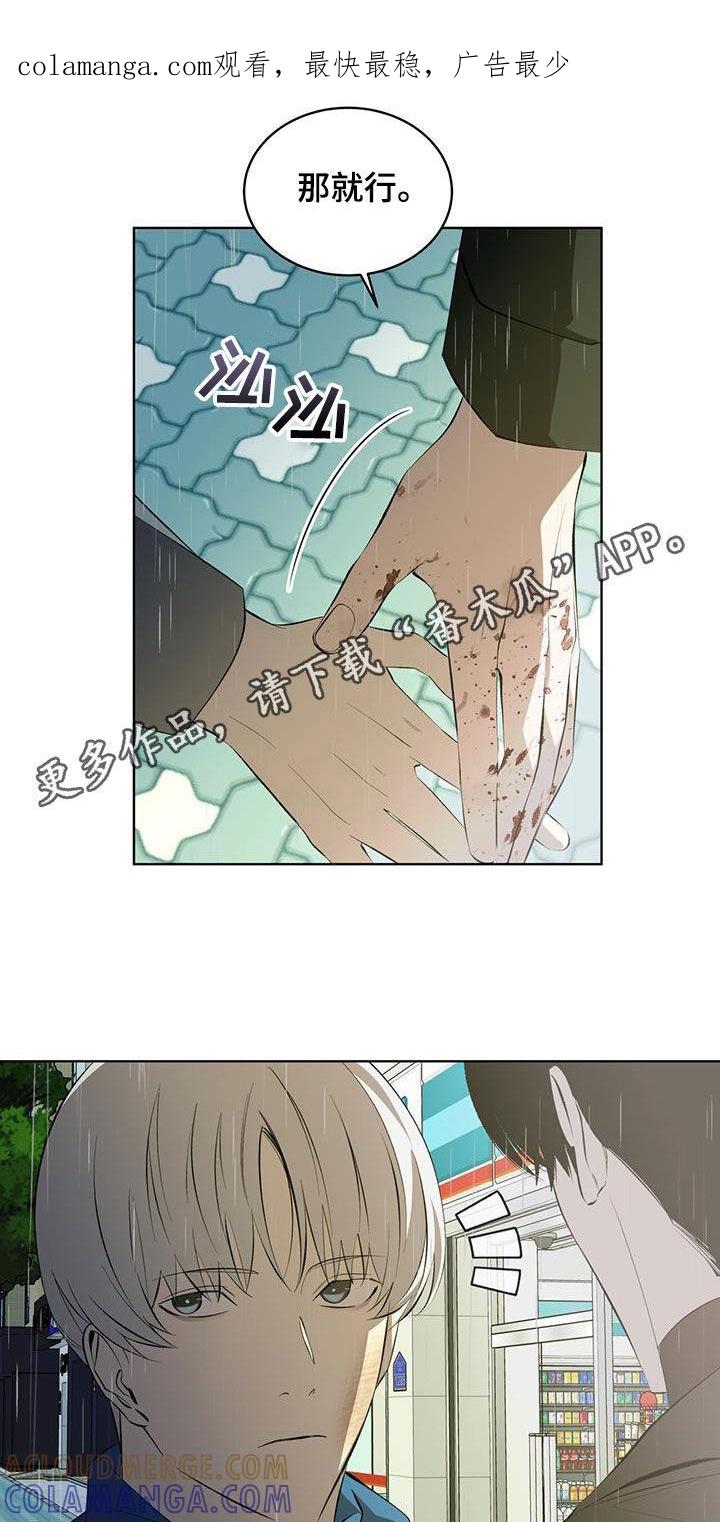 《法外狂徒》第46章：只看得到你 第1页