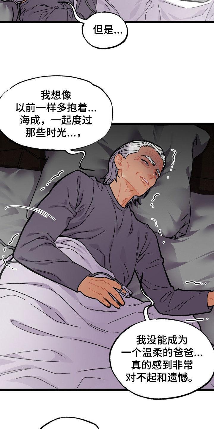 《浴火重生》第46章：爱的方式 第14页