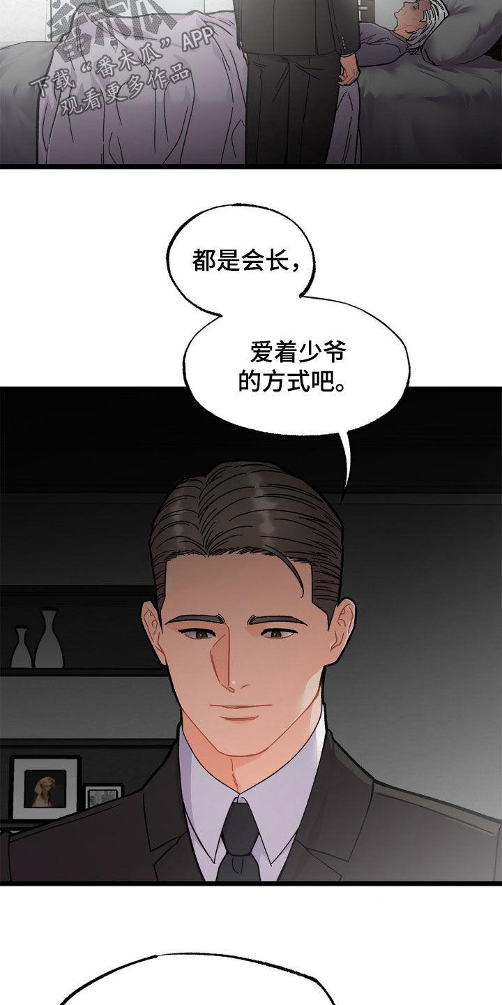 《浴火重生》第46章：爱的方式 第24页