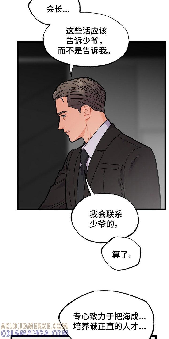 《浴火重生》第46章：爱的方式 第15页