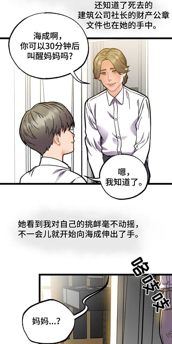 《浴火重生》第46章：爱的方式 第2页
