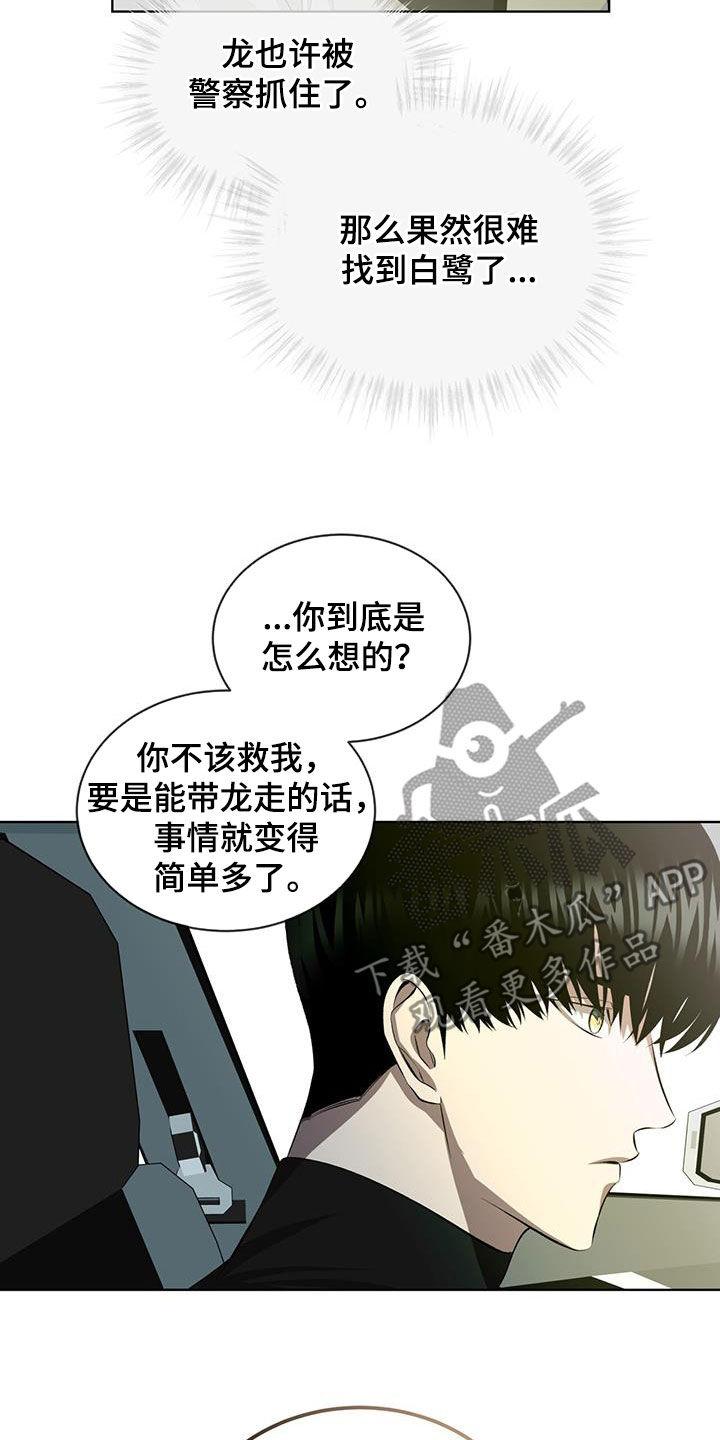 《法外狂徒》第46章：只看得到你 第24页
