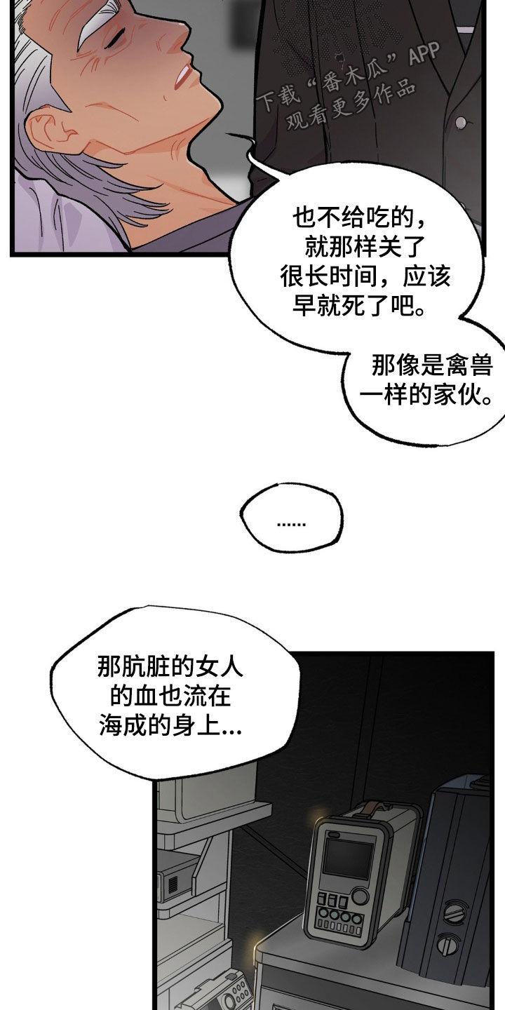 《浴火重生》第46章：爱的方式 第6页