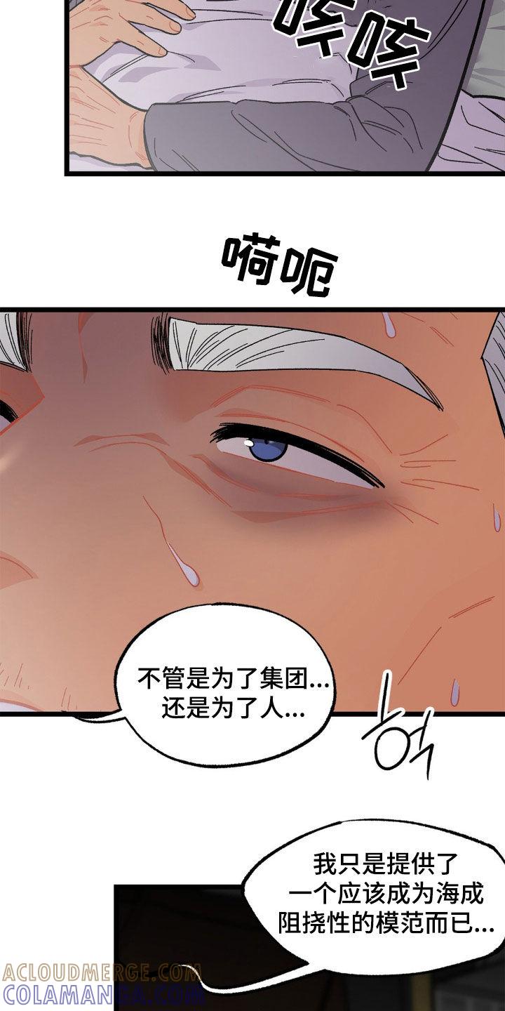 《浴火重生》第46章：爱的方式 第11页