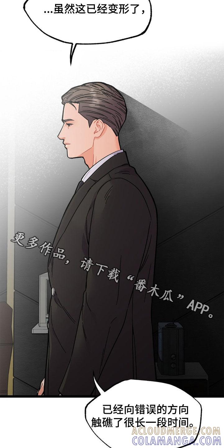 《浴火重生》第46章：爱的方式 第25页