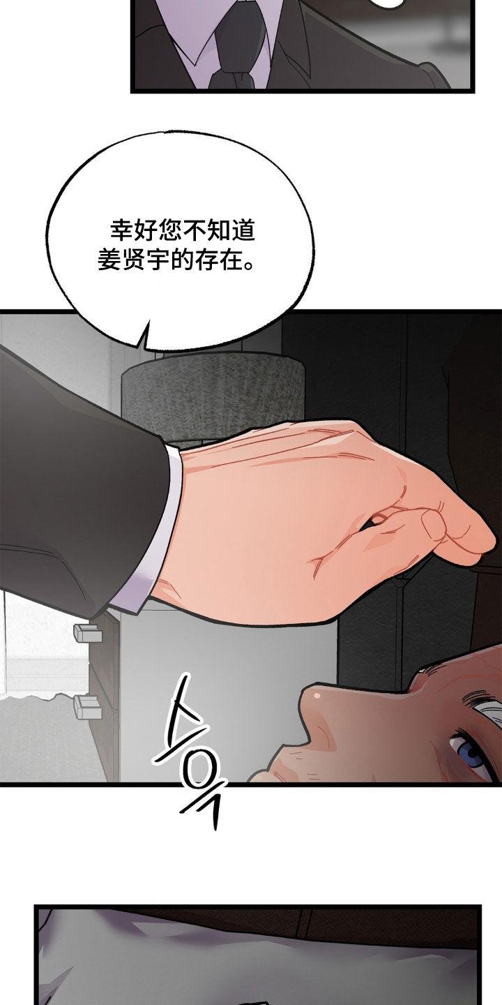 《浴火重生》第46章：爱的方式 第22页