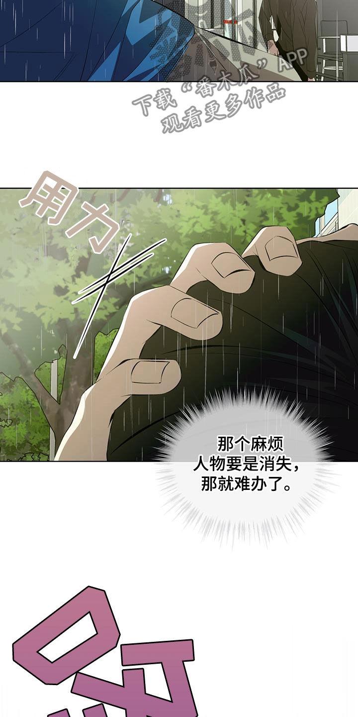 《法外狂徒》第46章：只看得到你 第8页