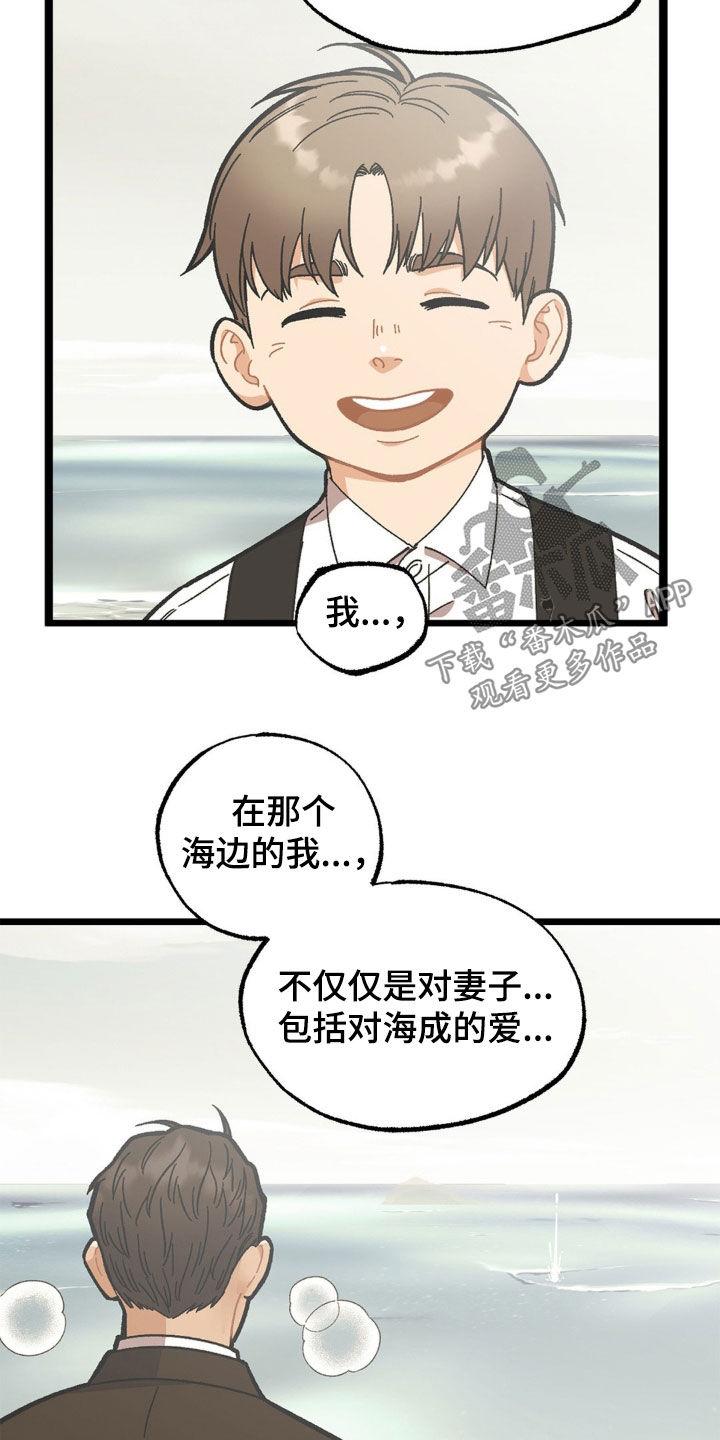 《浴火重生》第46章：爱的方式 第16页