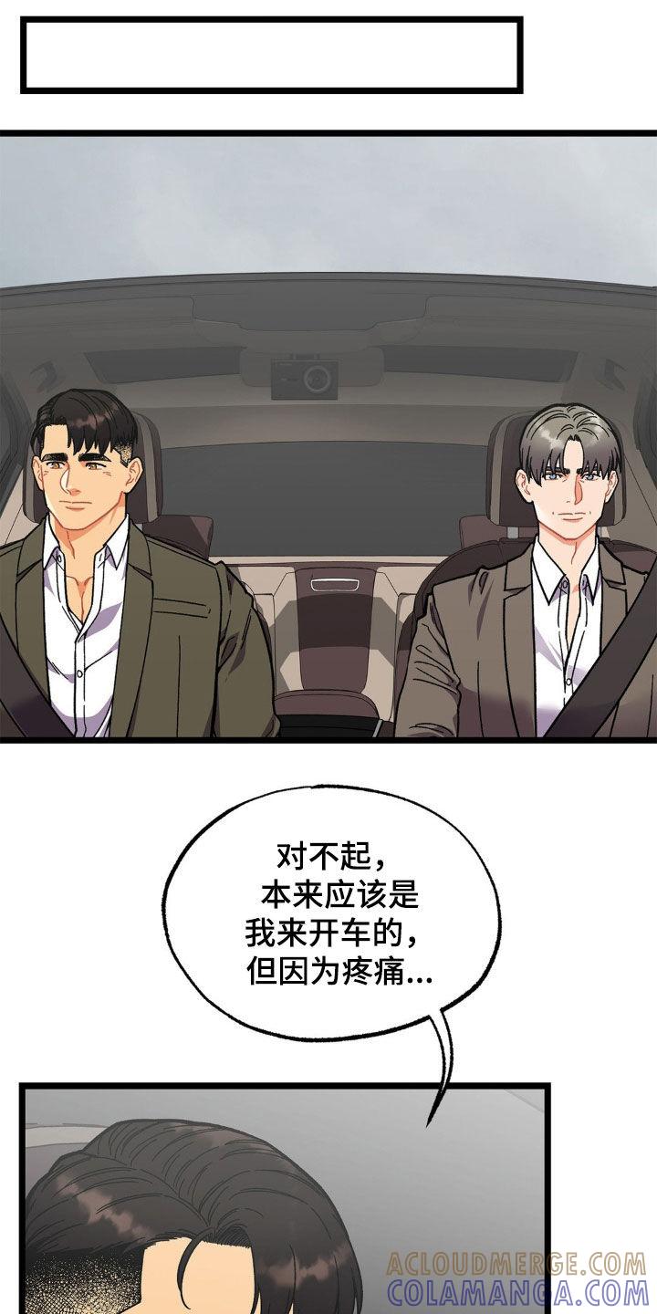 《浴火重生》第47章：给我好好解释 第3页