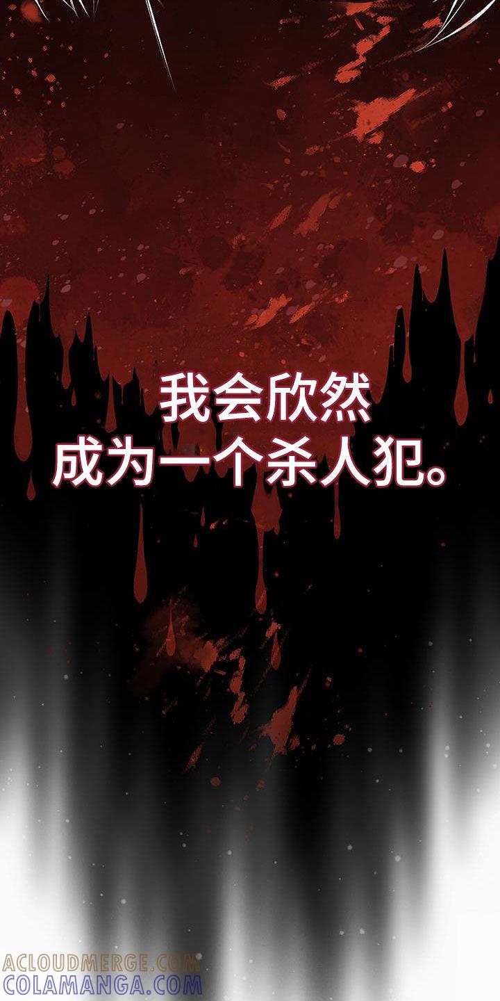 《法外狂徒》第47章：不会后悔 第23页
