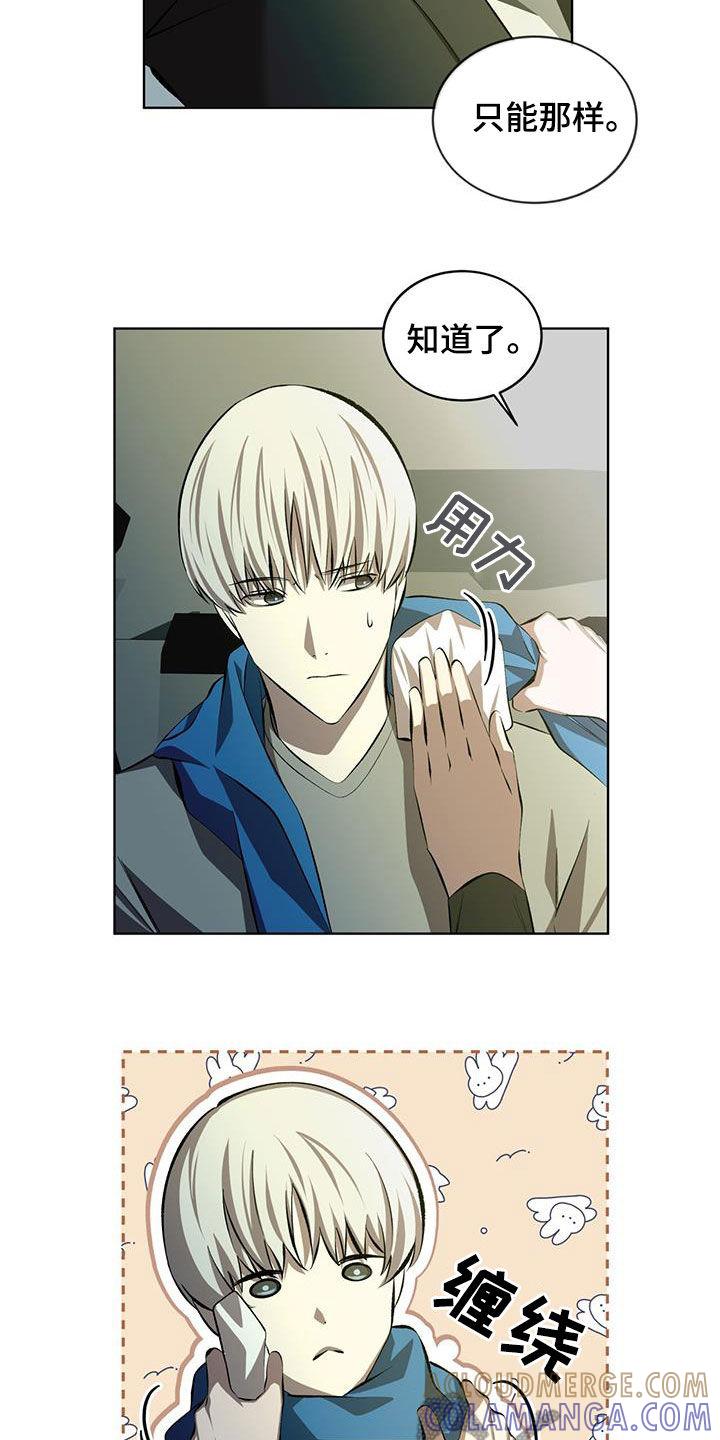 《法外狂徒》第47章：不会后悔 第9页