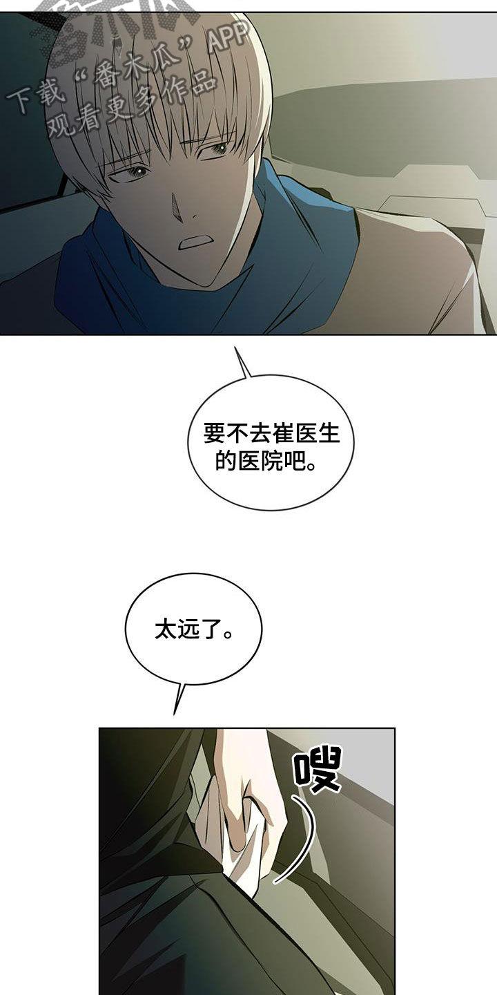 《法外狂徒》第47章：不会后悔 第8页